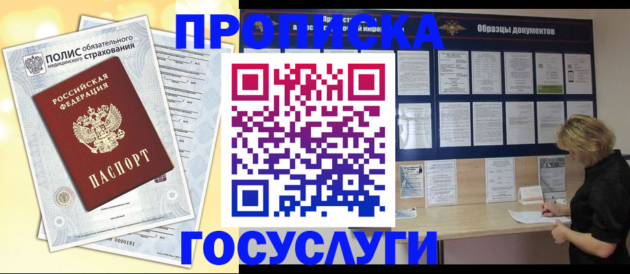временная регистрация в Благодарном