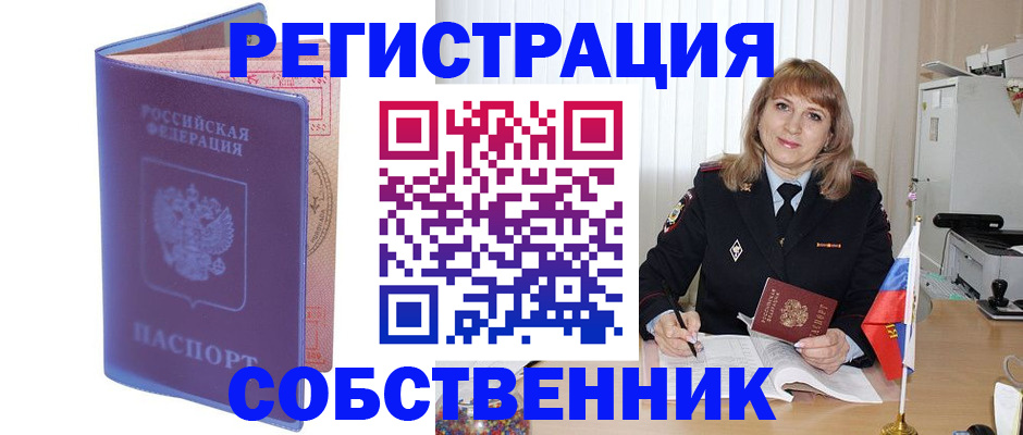 временная регистрация надежно в Благодарном